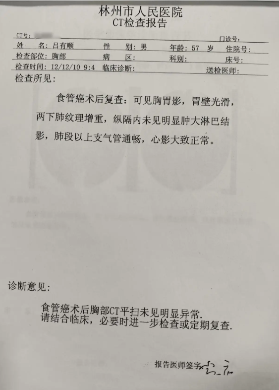 ct诊断报告单